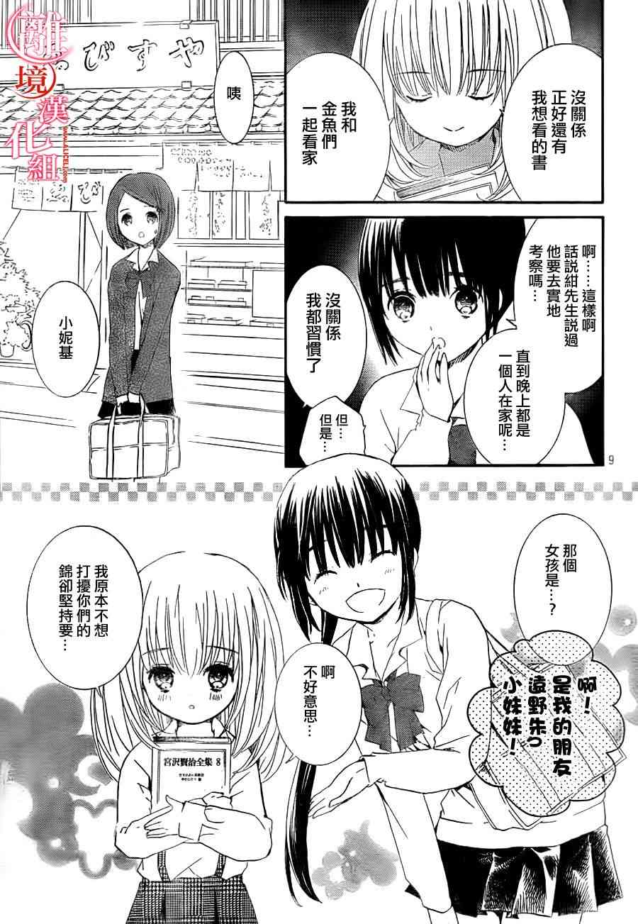 金鱼坡上行 - 第06话 - 第9张图