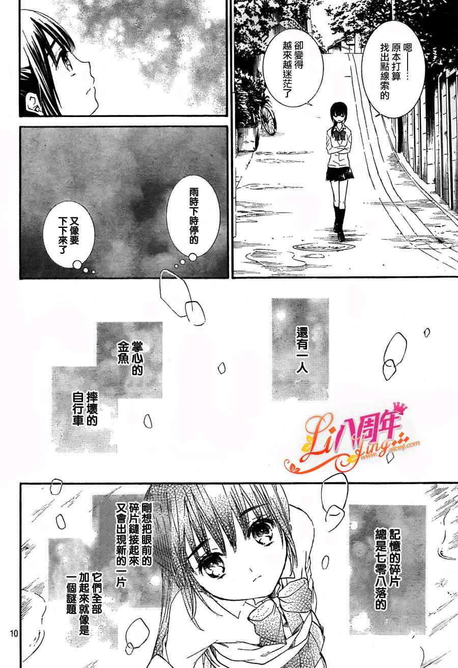 金鱼坡上行 - 第07话 - 第10张图