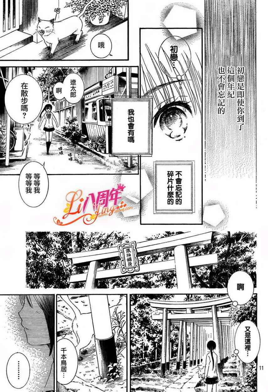 金鱼坡上行 - 第07话 - 第11张图