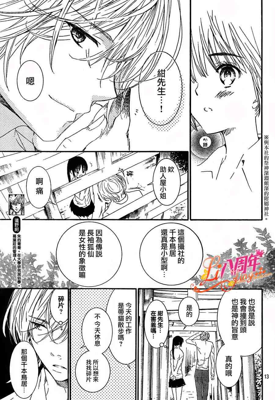 金鱼坡上行 - 第07话 - 第13张图