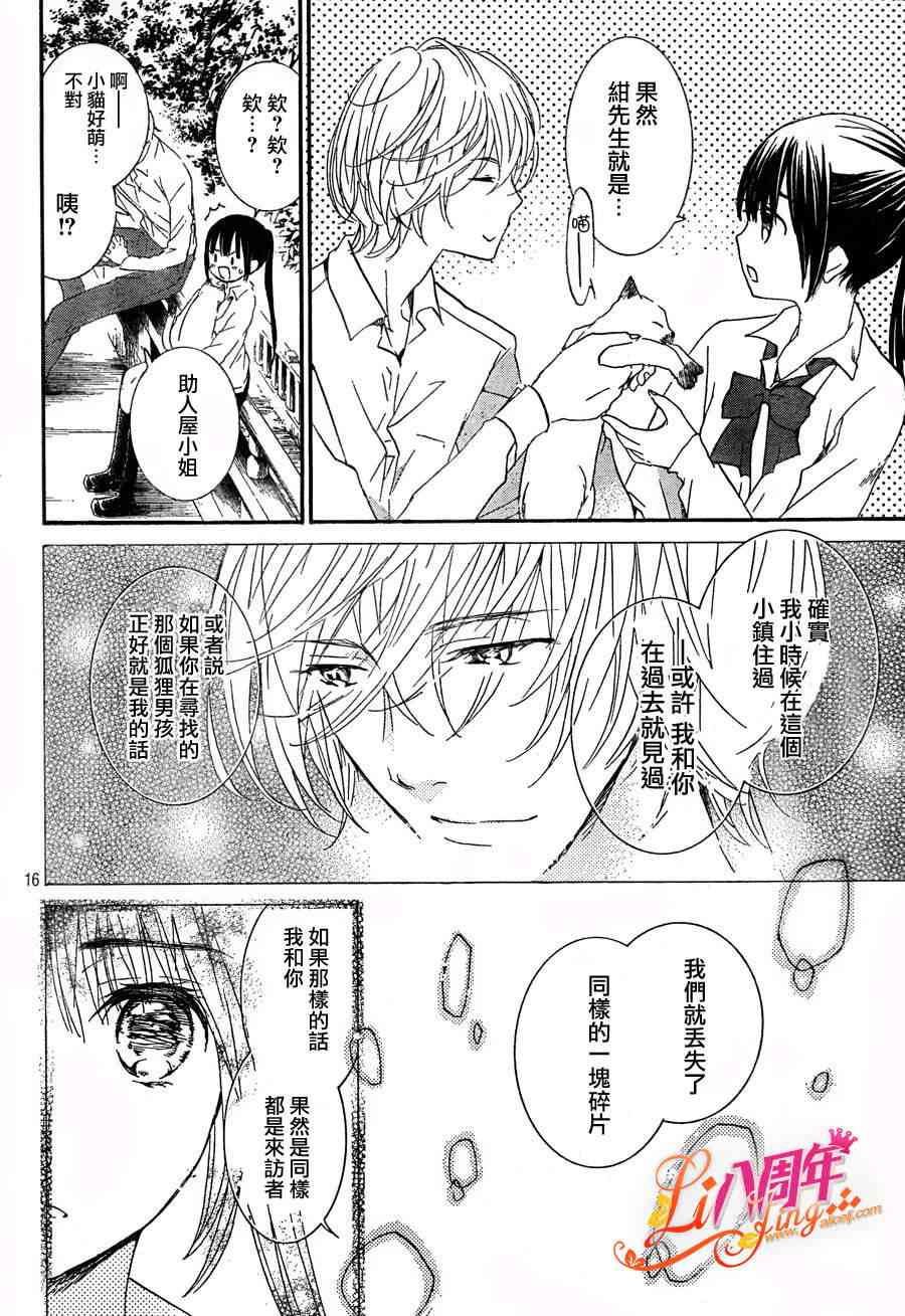 金鱼坡上行 - 第07话 - 第16张图