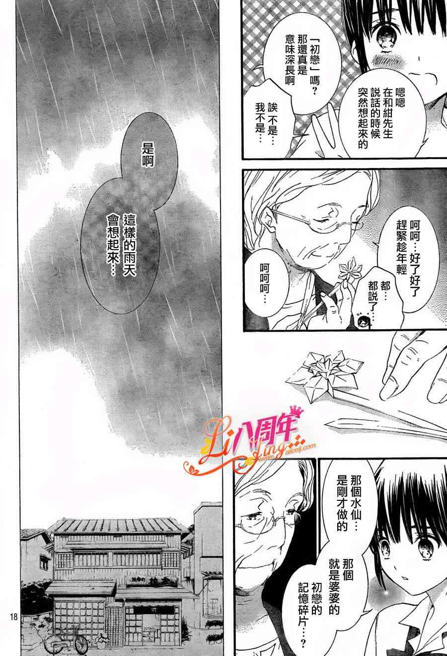 金鱼坡上行 - 第07话 - 第18张图