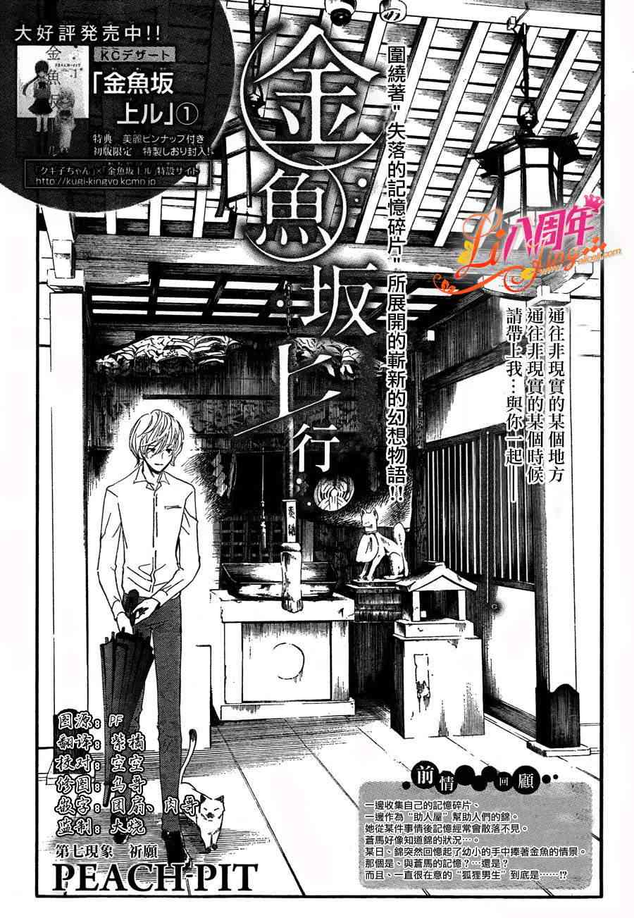 金鱼坡上行 - 第07话 - 第1张图