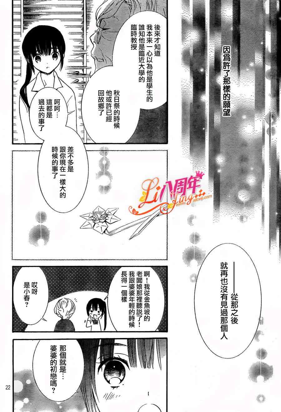 金鱼坡上行 - 第07话 - 第22张图