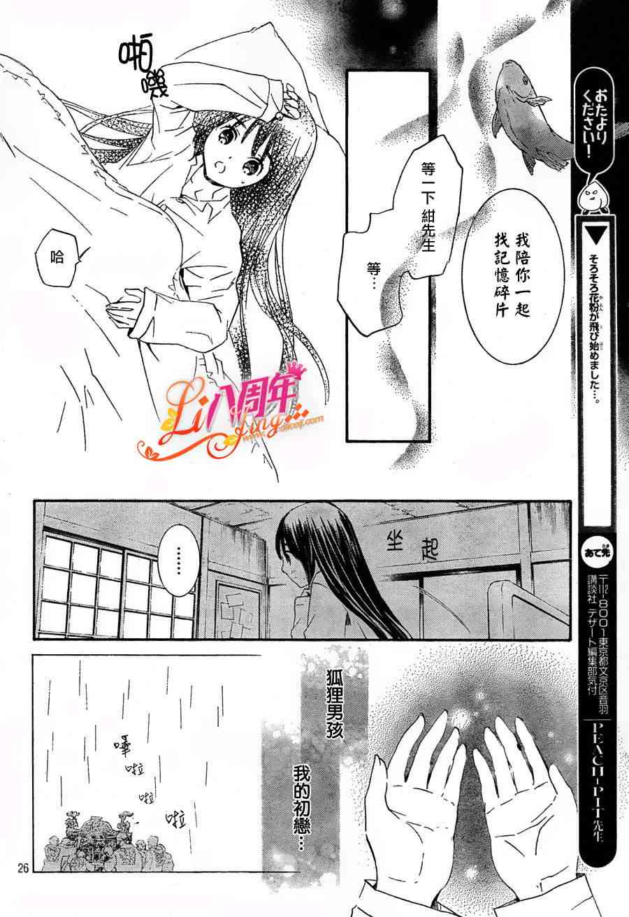 金鱼坡上行 - 第07话 - 第26张图