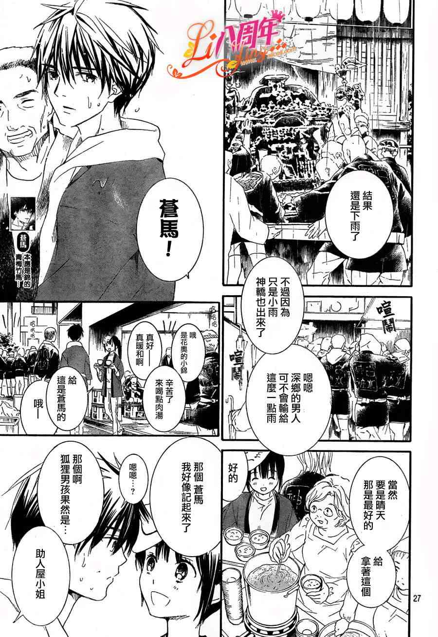 金鱼坡上行 - 第07话 - 第27张图