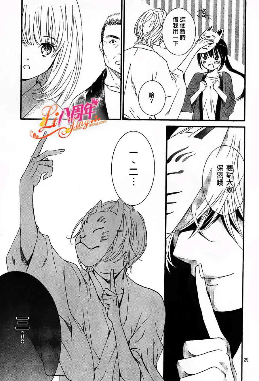 金鱼坡上行 - 第07话 - 第29张图