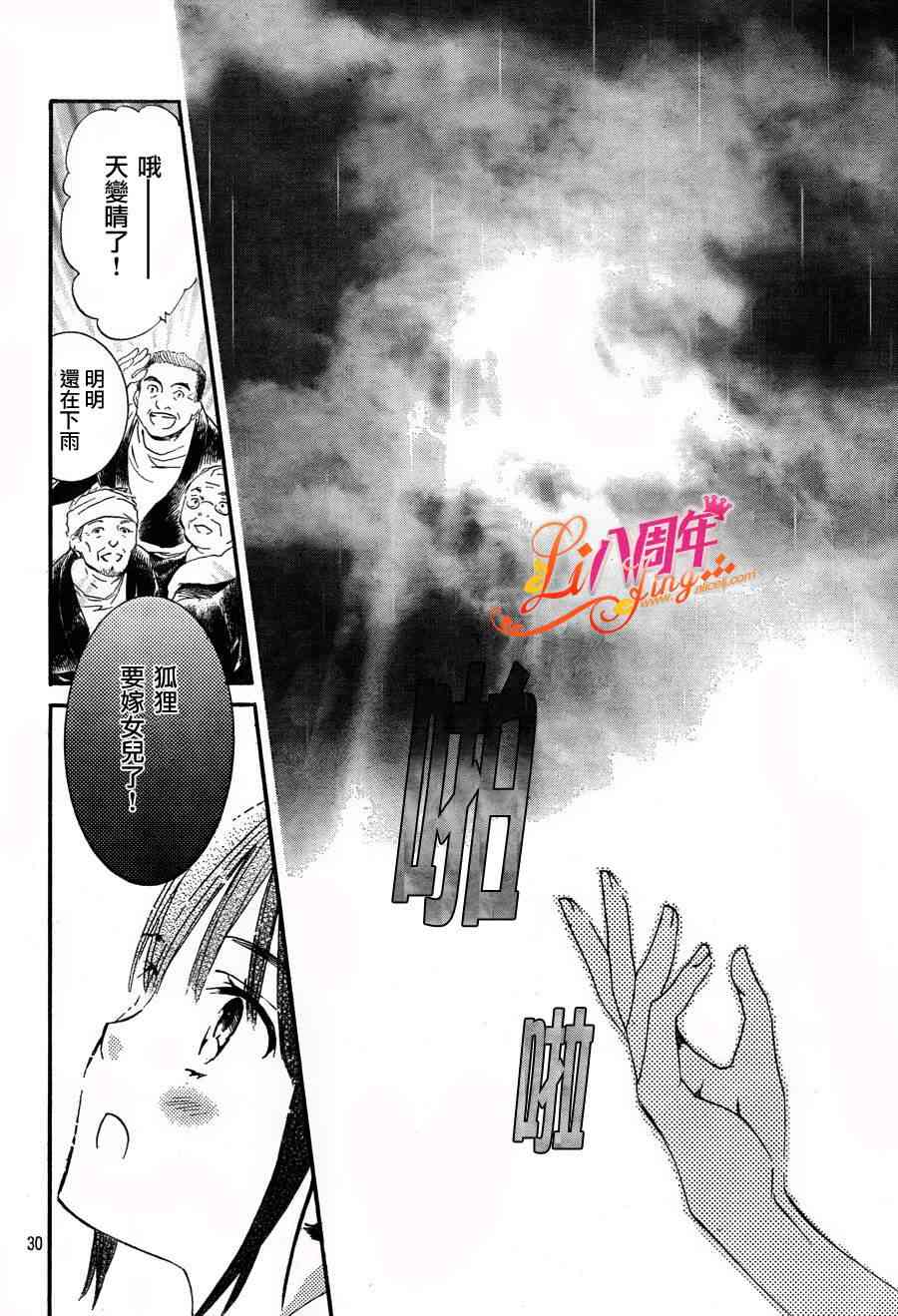 金鱼坡上行 - 第07话 - 第30张图