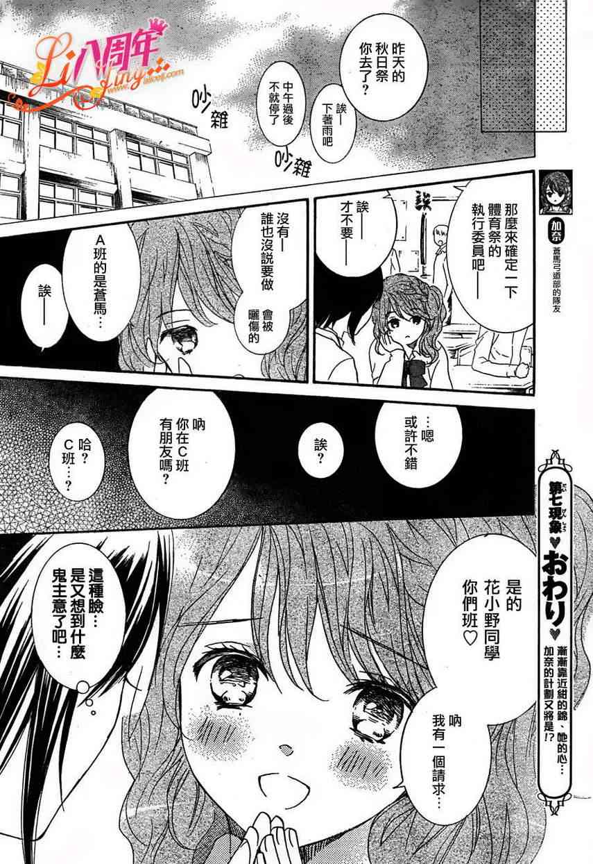 金鱼坡上行 - 第07话 - 第32张图