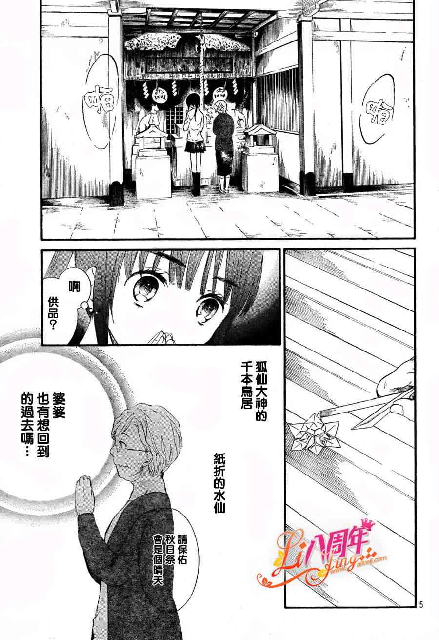 金鱼坡上行 - 第07话 - 第5张图