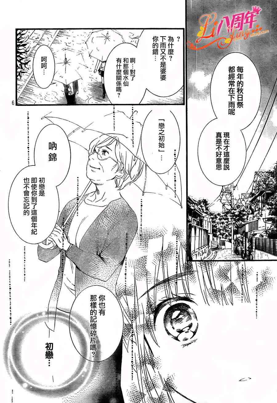 金鱼坡上行 - 第07话 - 第6张图