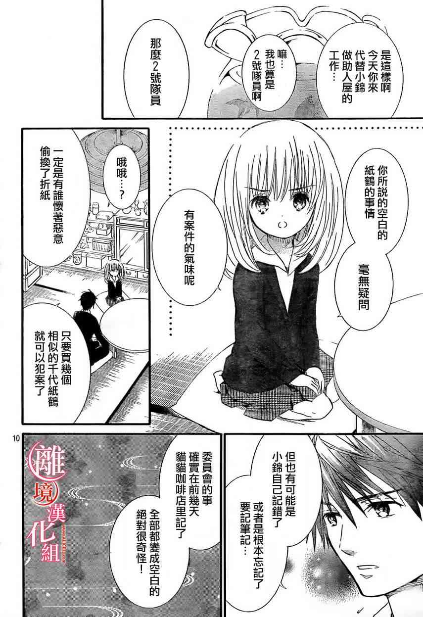 金鱼坡上行 - 第09话 - 第10张图