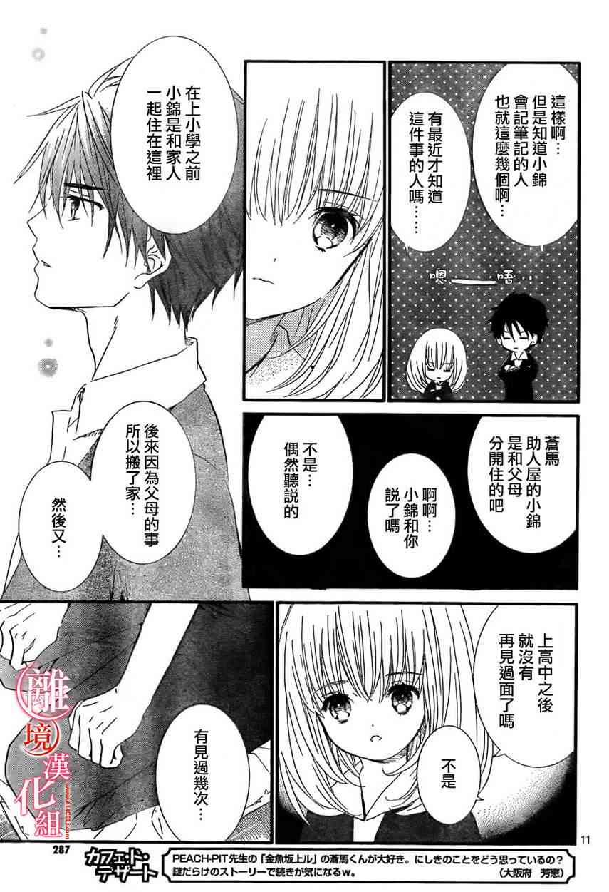 金鱼坡上行 - 第09话 - 第11张图