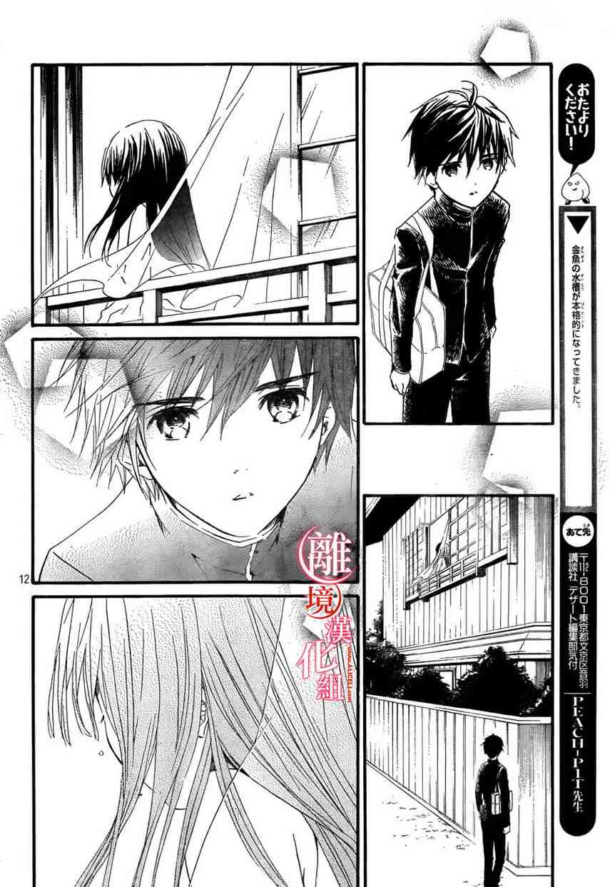 金鱼坡上行 - 第09话 - 第12张图