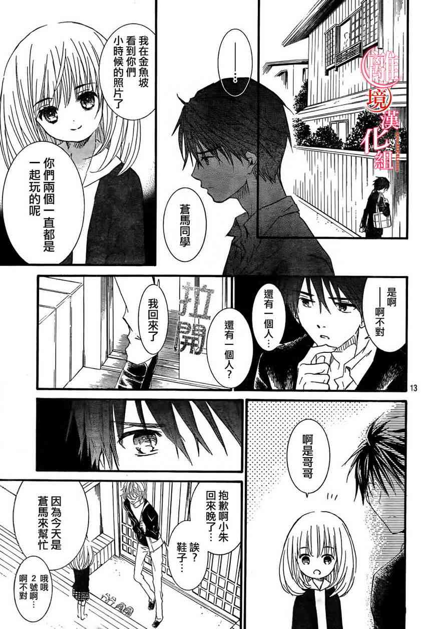 金鱼坡上行 - 第09话 - 第13张图