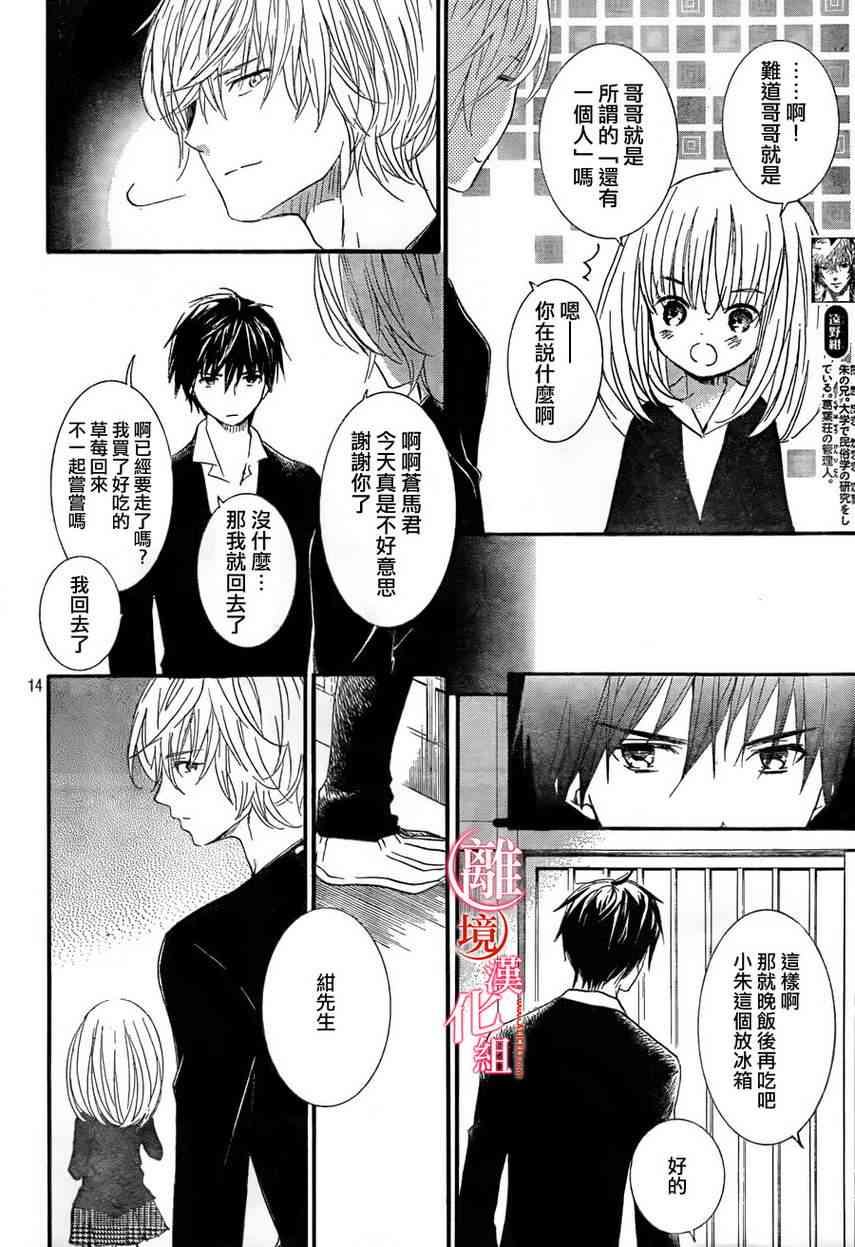 金鱼坡上行 - 第09话 - 第14张图