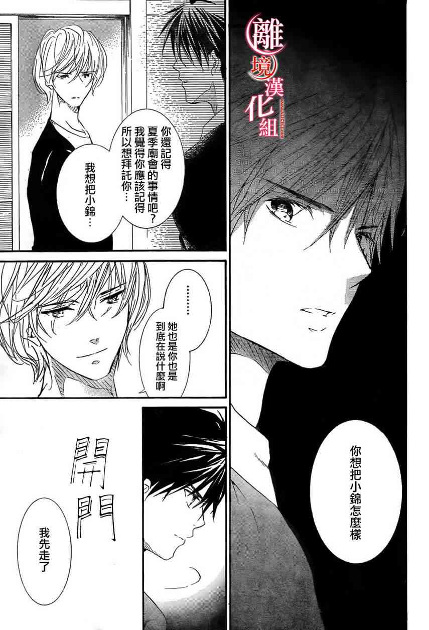 金鱼坡上行 - 第09话 - 第15张图