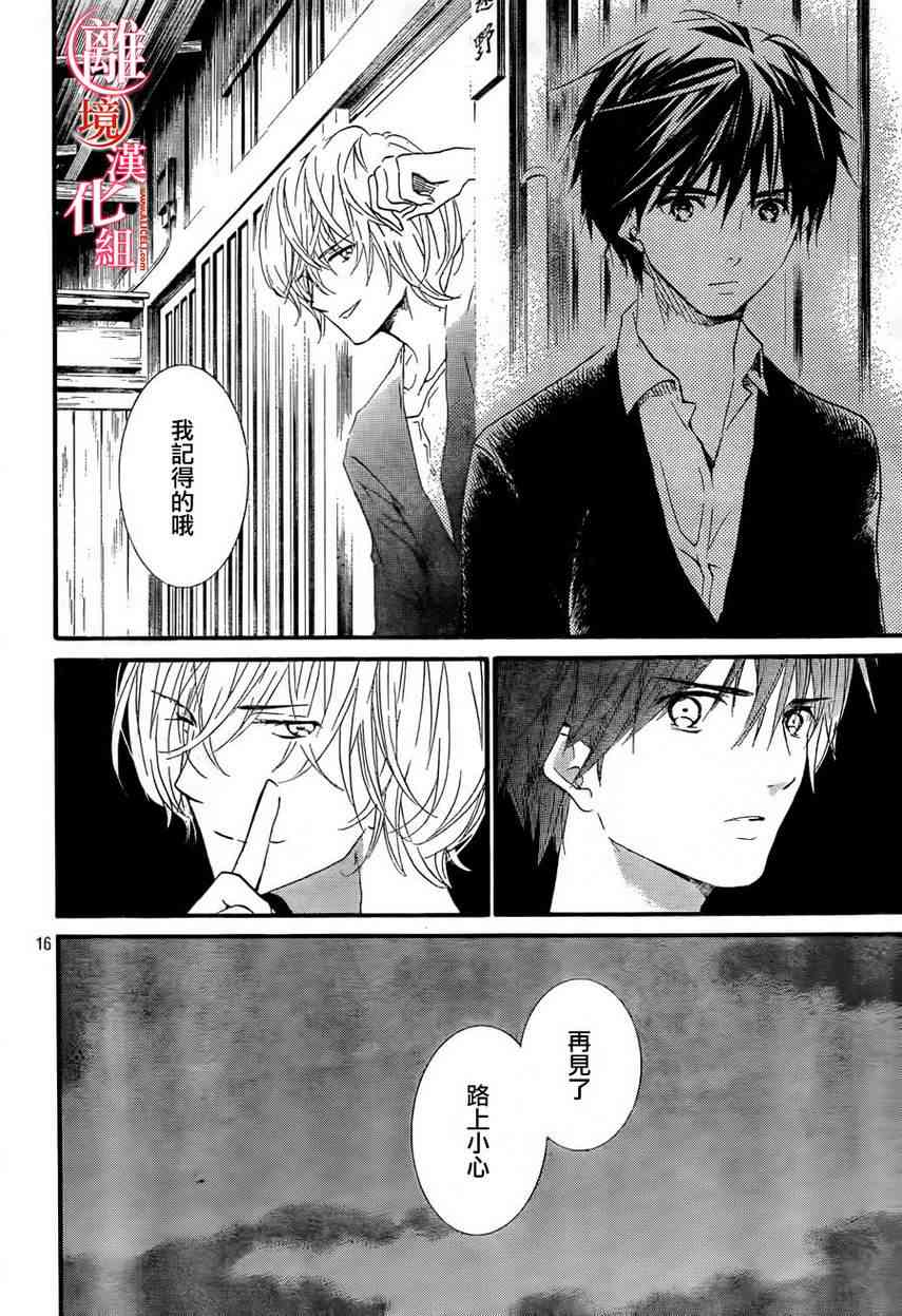 金鱼坡上行 - 第09话 - 第16张图