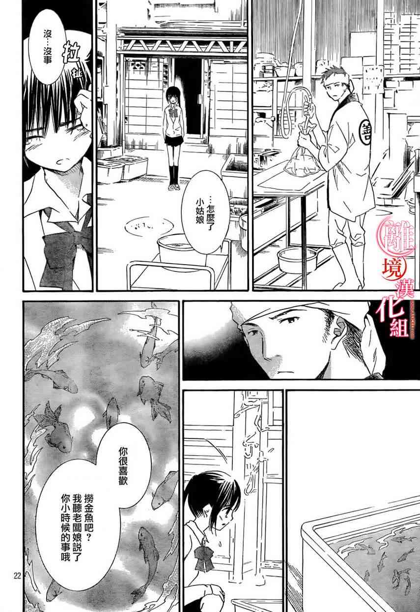 金鱼坡上行 - 第09话 - 第22张图