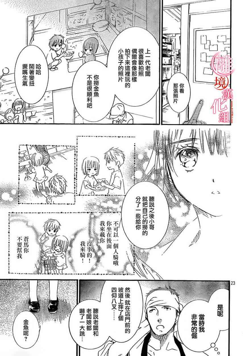 金鱼坡上行 - 第09话 - 第23张图