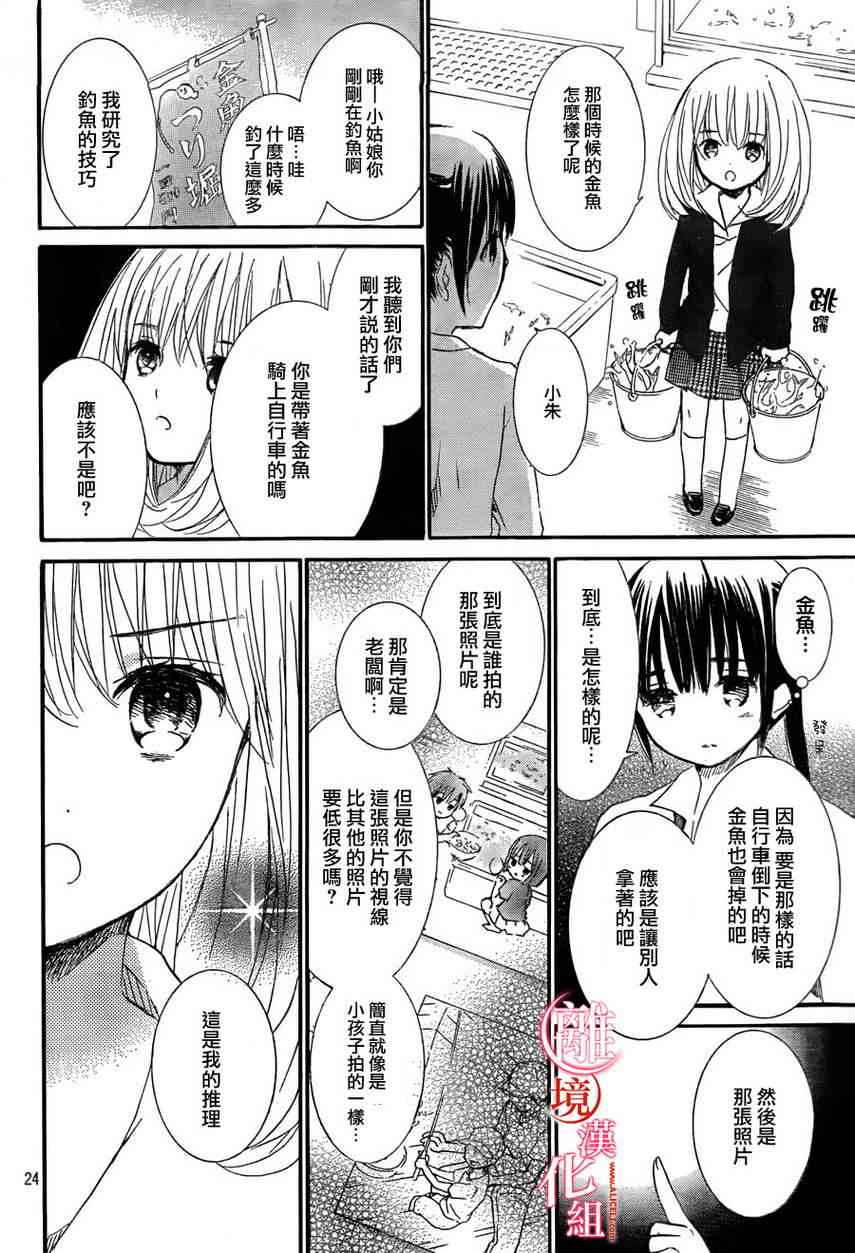 金鱼坡上行 - 第09话 - 第24张图