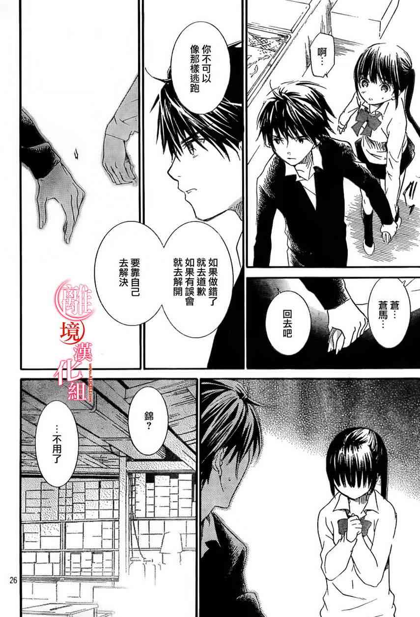 金鱼坡上行 - 第09话 - 第26张图