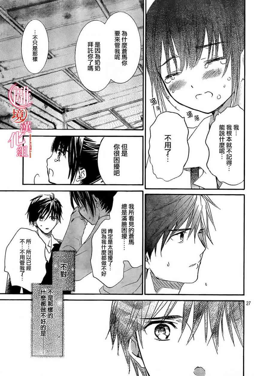 金鱼坡上行 - 第09话 - 第27张图