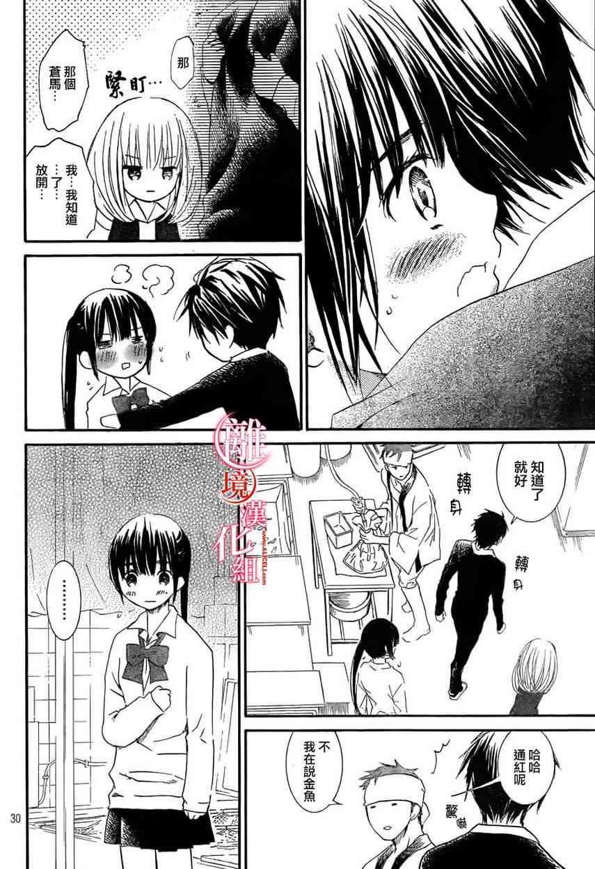 金鱼坡上行 - 第09话 - 第30张图