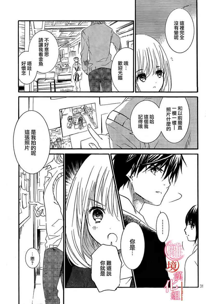 金鱼坡上行 - 第09话 - 第31张图