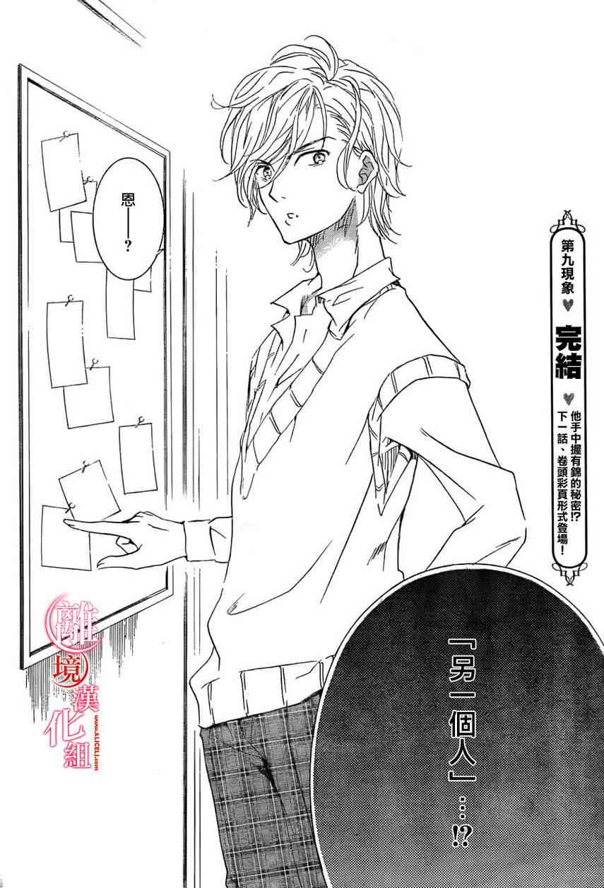 金鱼坡上行 - 第09话 - 第32张图