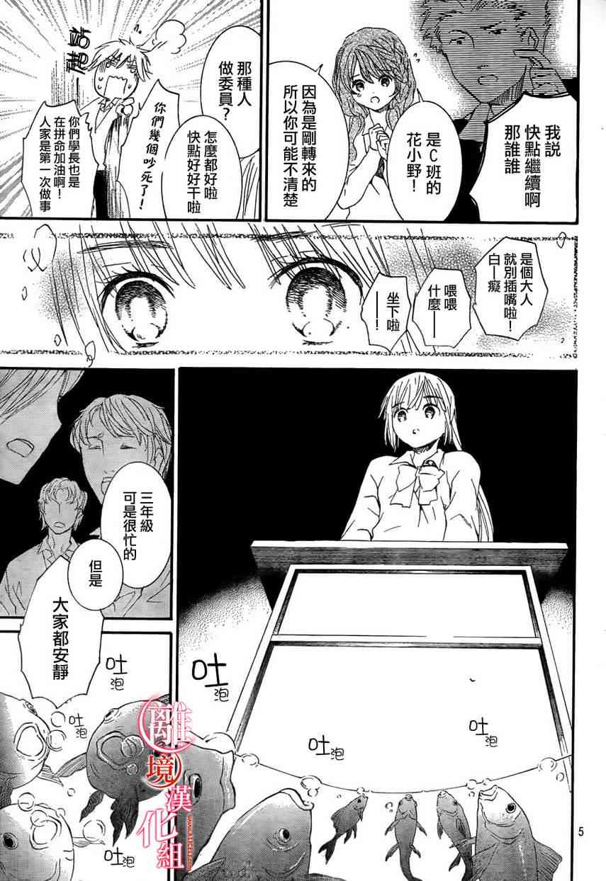 金鱼坡上行 - 第09话 - 第5张图