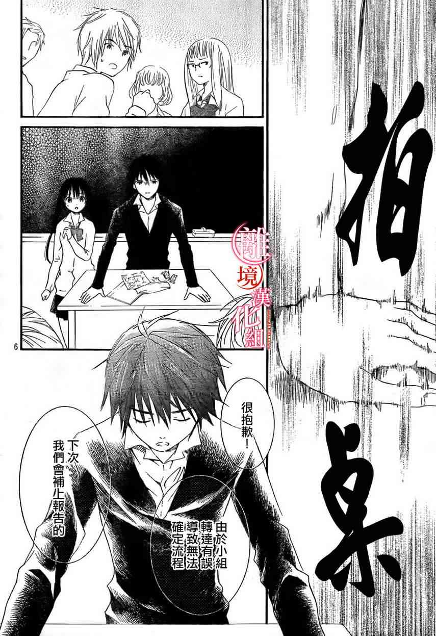 金鱼坡上行 - 第09话 - 第6张图