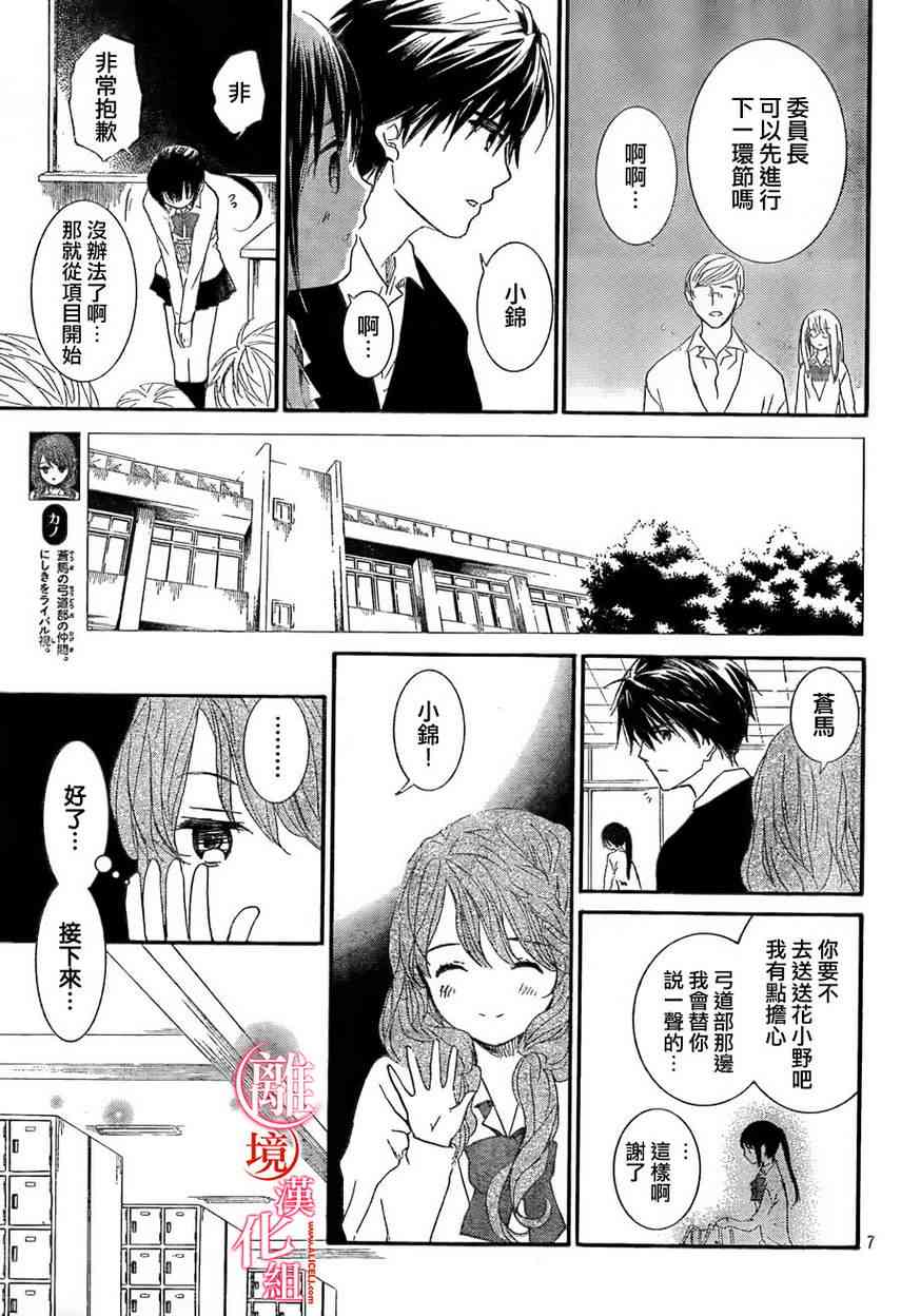 金鱼坡上行 - 第09话 - 第7张图