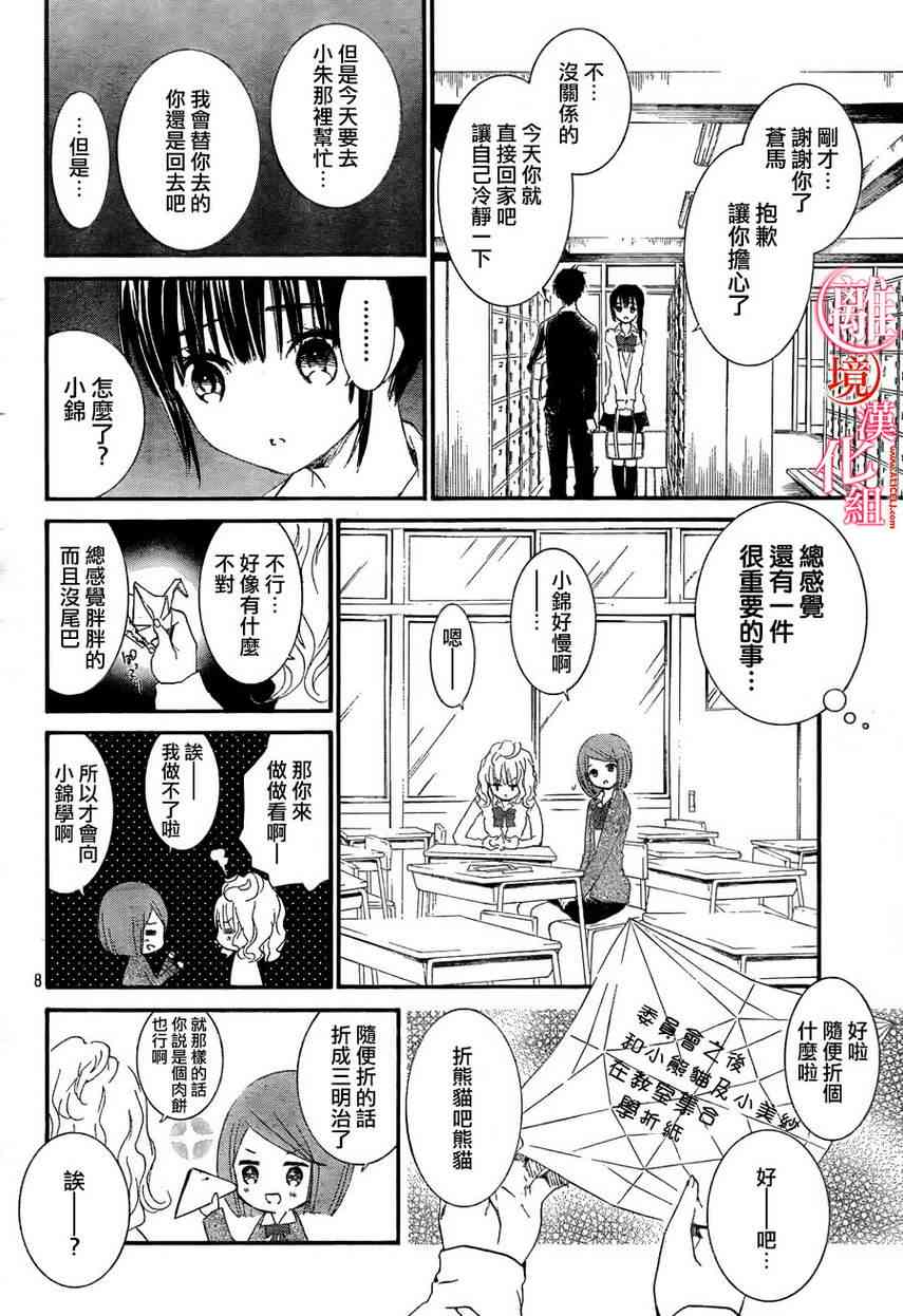 金鱼坡上行 - 第09话 - 第8张图