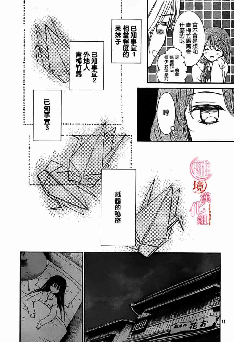 金鱼坡上行 - 第08话 - 第11张图