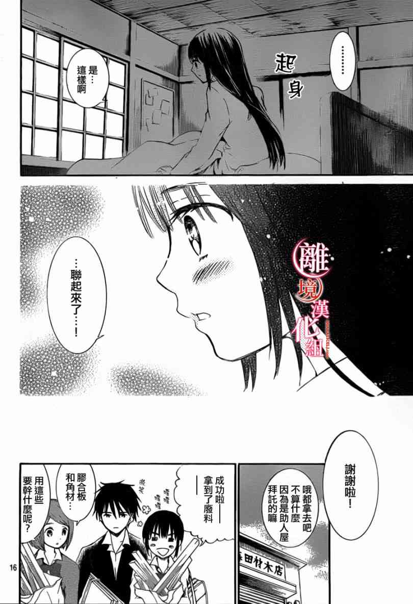 金鱼坡上行 - 第08话 - 第16张图