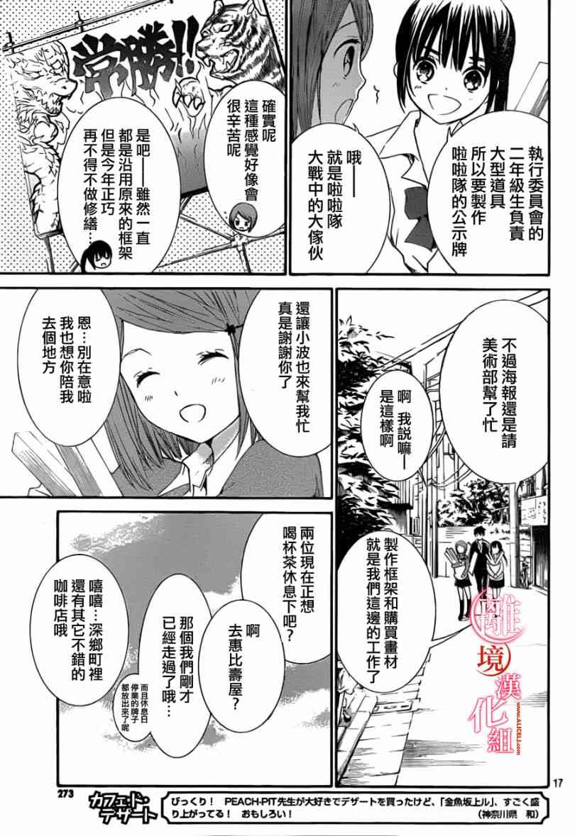 金鱼坡上行 - 第08话 - 第17张图