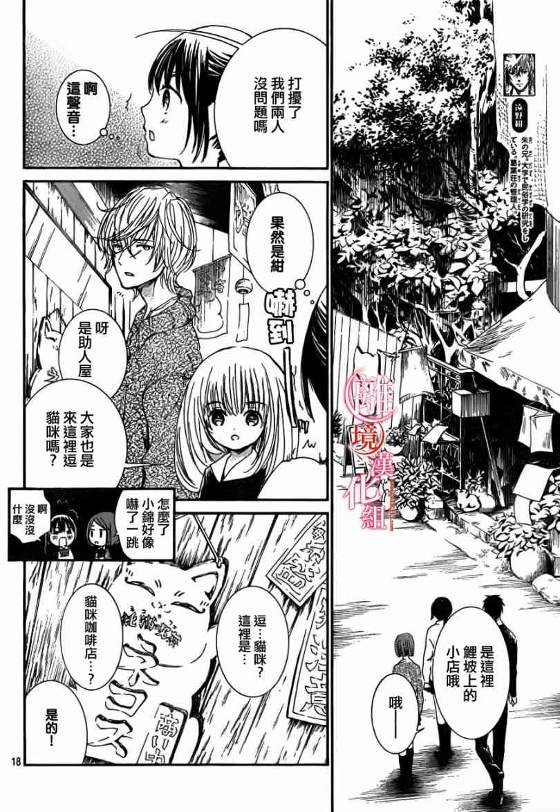 金鱼坡上行 - 第08话 - 第18张图