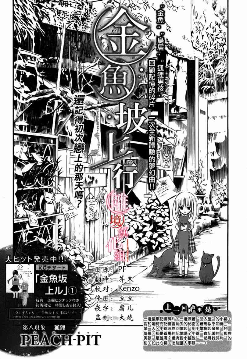 金鱼坡上行 - 第08话 - 第1张图