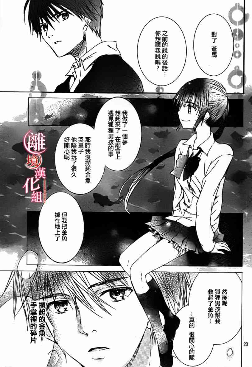 金鱼坡上行 - 第08话 - 第23张图