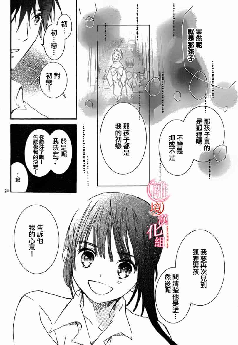 金鱼坡上行 - 第08话 - 第24张图