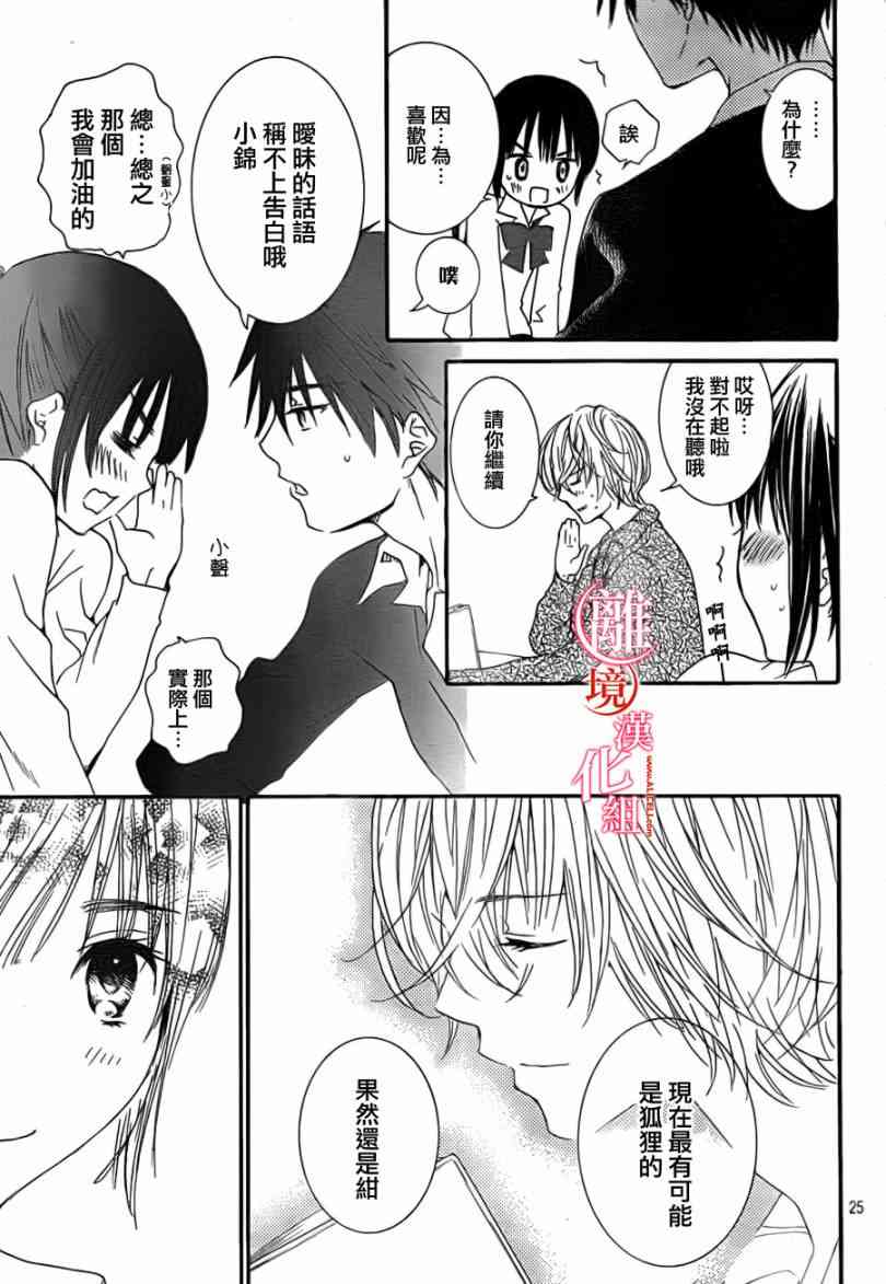 金鱼坡上行 - 第08话 - 第25张图