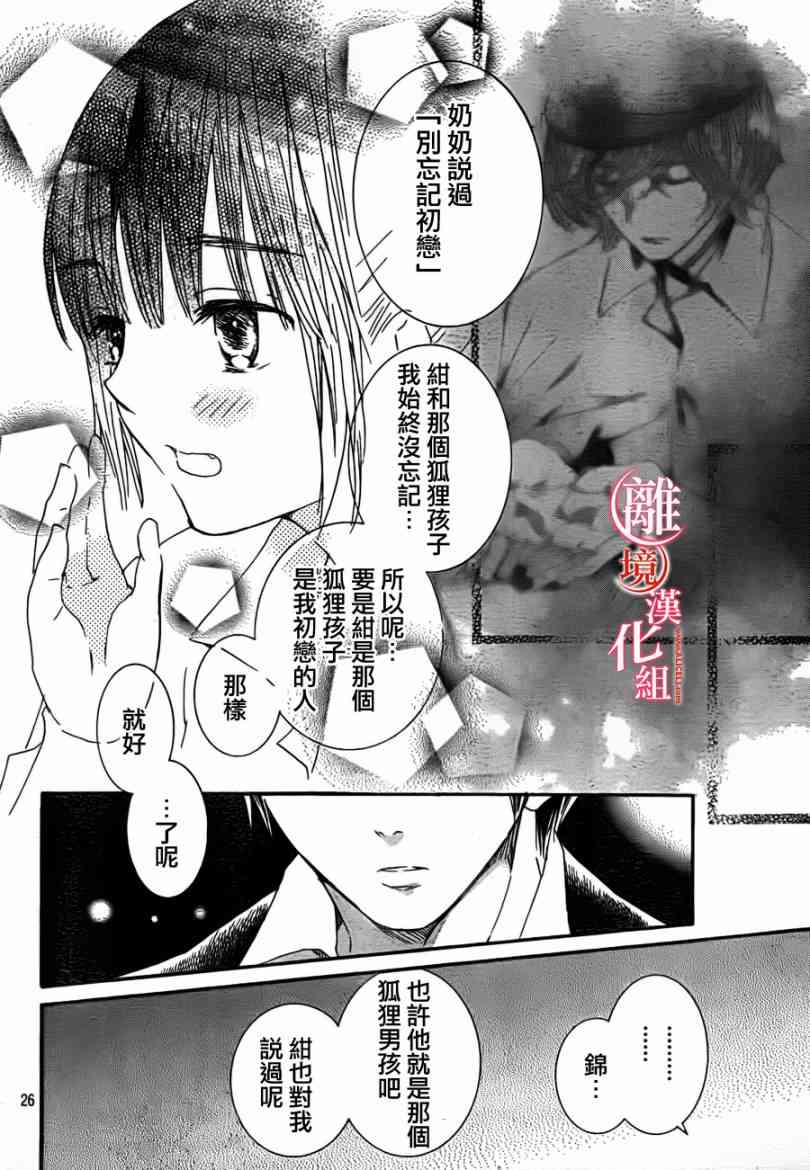 金鱼坡上行 - 第08话 - 第26张图