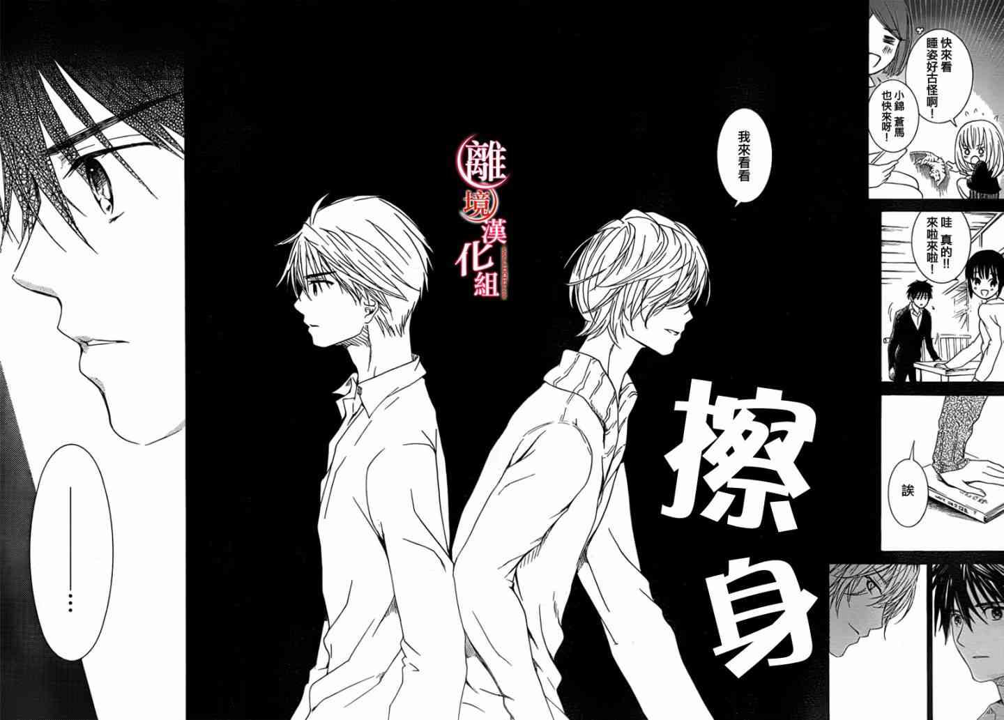 金鱼坡上行 - 第08话 - 第28张图