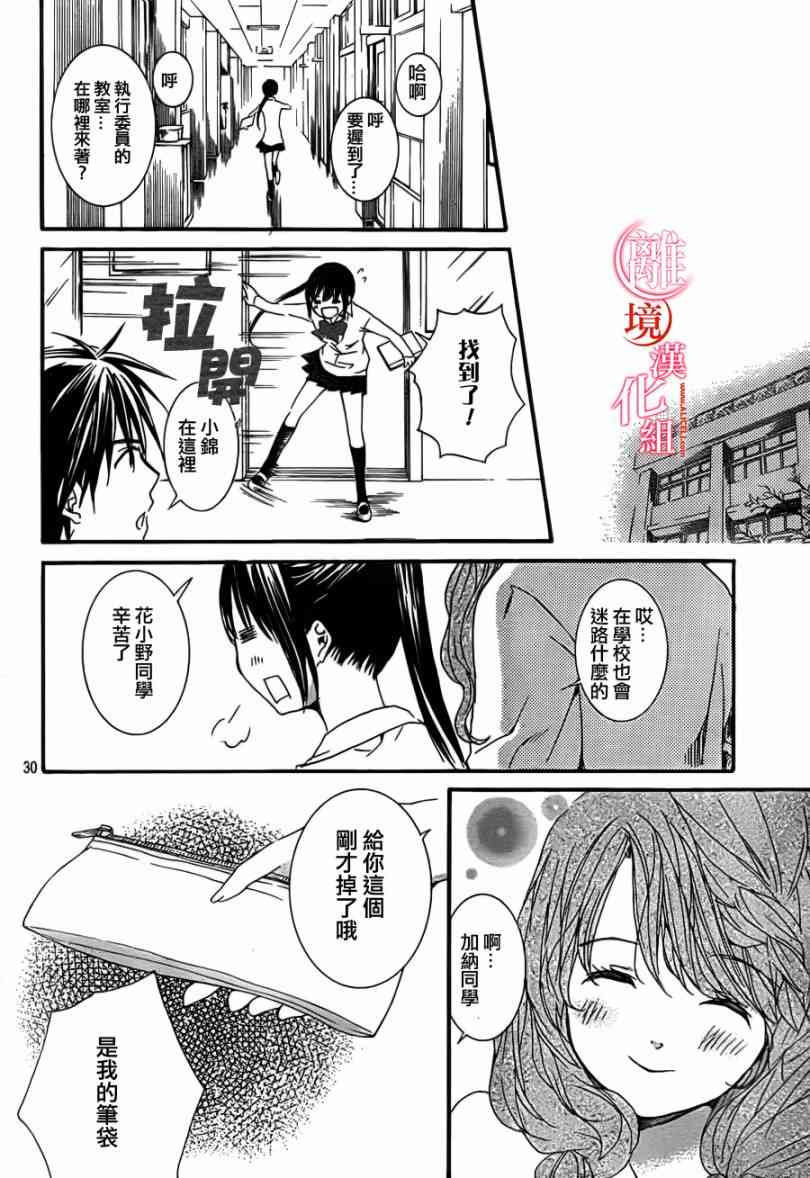 金鱼坡上行 - 第08话 - 第29张图