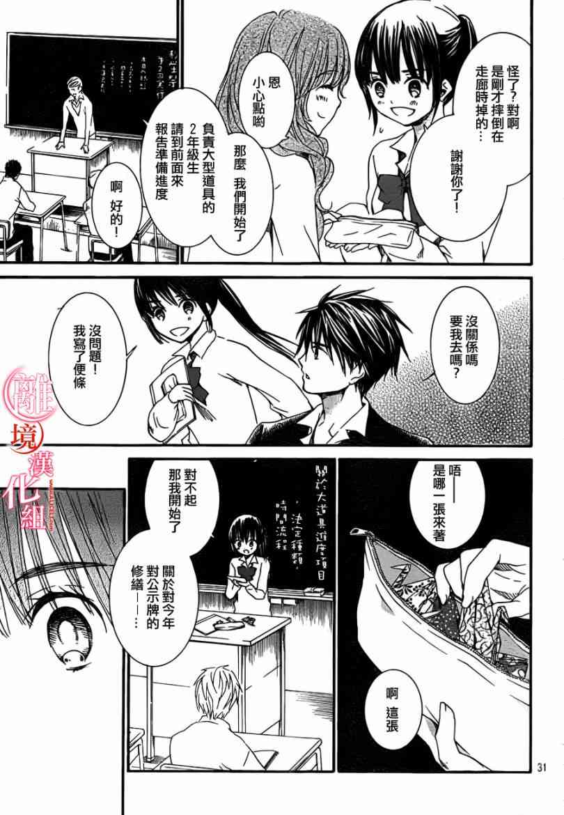 金鱼坡上行 - 第08话 - 第30张图