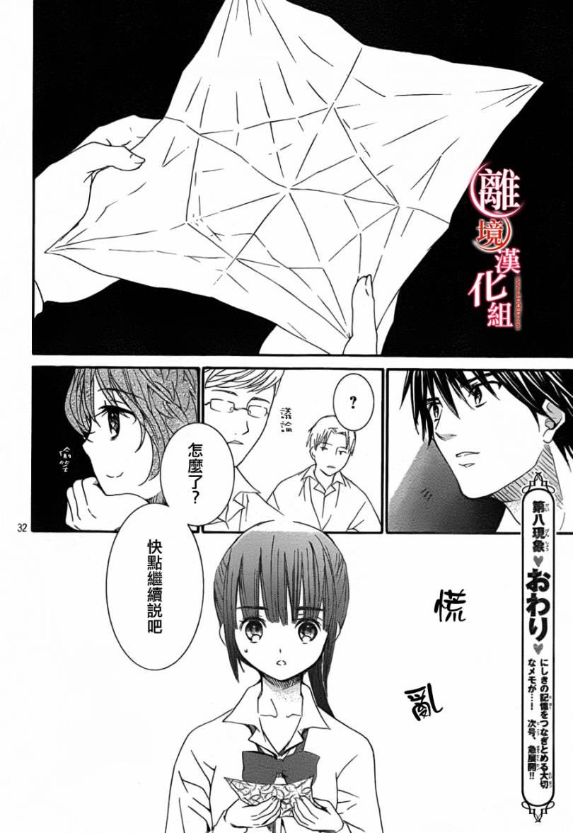 金鱼坡上行 - 第08话 - 第31张图