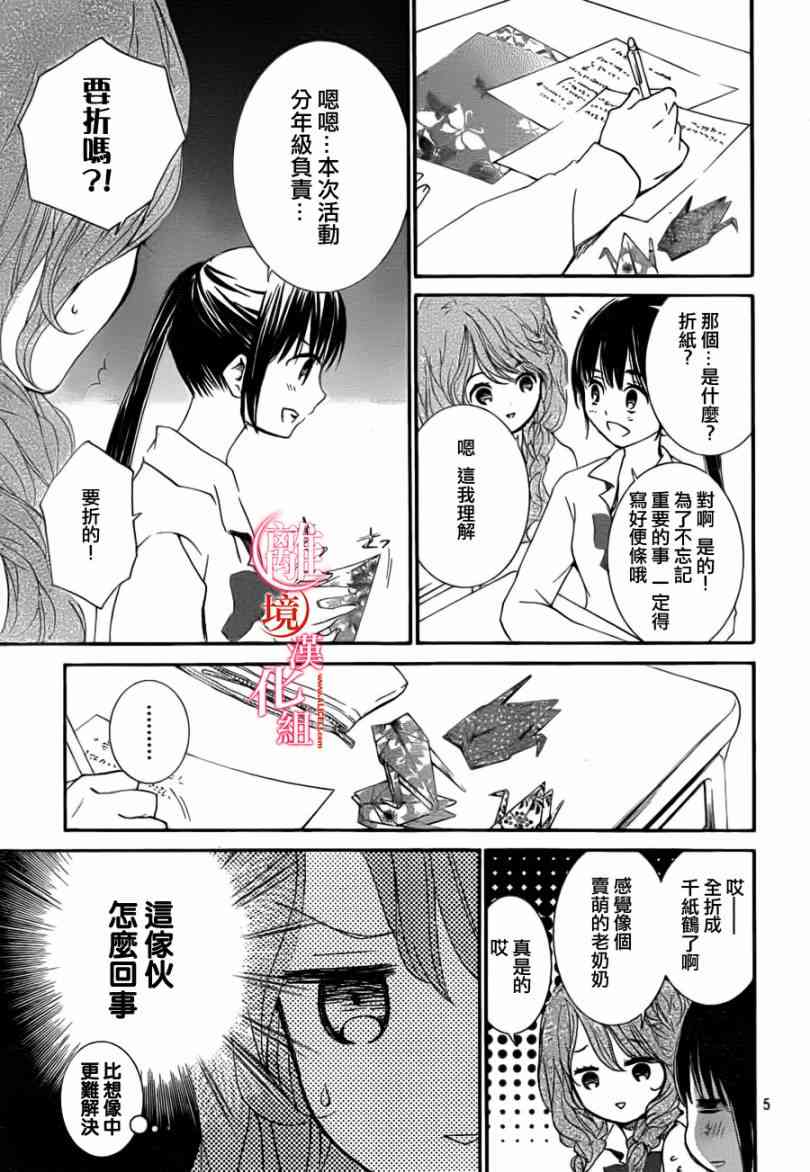 金鱼坡上行 - 第08话 - 第5张图