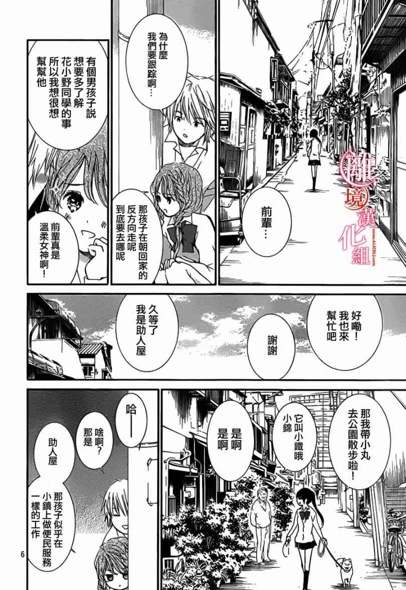 金鱼坡上行 - 第08话 - 第6张图