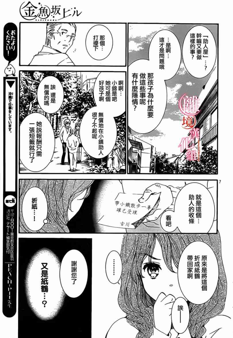 金鱼坡上行 - 第08话 - 第7张图